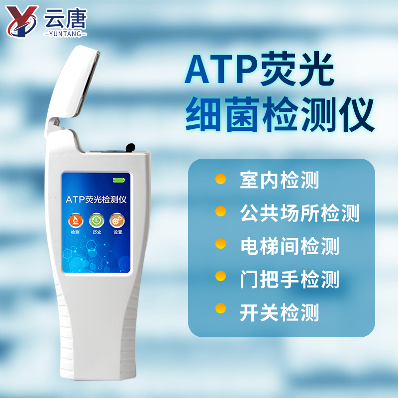 口罩病菌atp荧光检测仪靠谱吗？