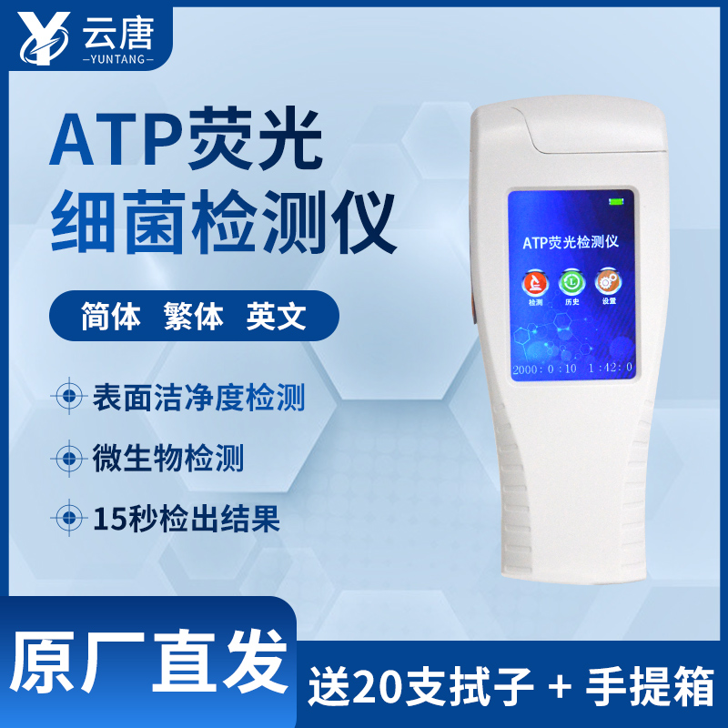 ATP荧光检测仪能测手部细菌吗？